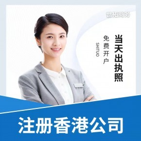 世拓商务 专业代理公司注册与记账，全程代办无隐形收费