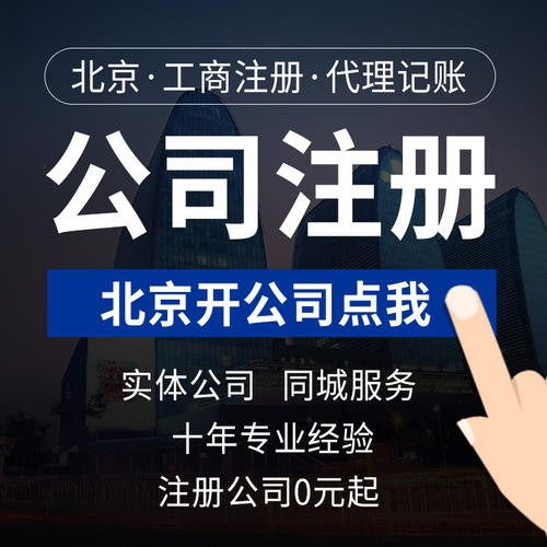 北京平谷工商代办执照需要哪些材料